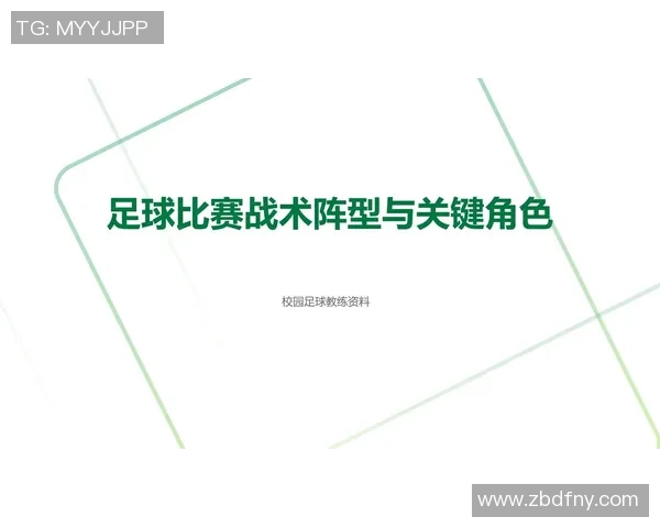 成都足球队的盯防体系解析与战术运用探讨 成都足球队的盯防体系解析与战术运用探讨